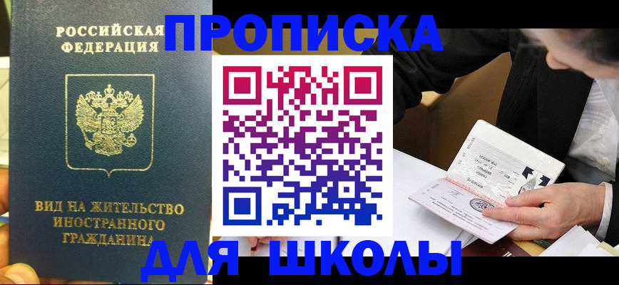 прописка для военкомата в Новом Уренгое