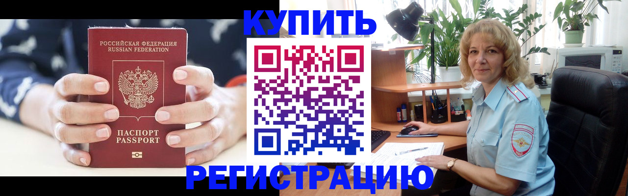 купить прописку в Новом Уренгое
